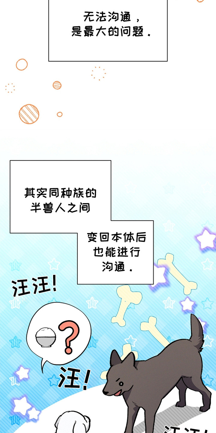 小白狗奇遇记韩漫免费观看全集漫画,第18话2图