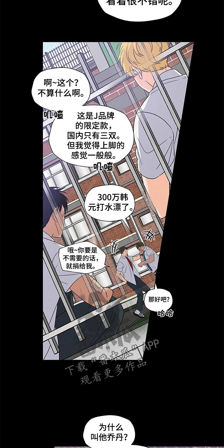 咖啡因爱情漫画,第19话1图