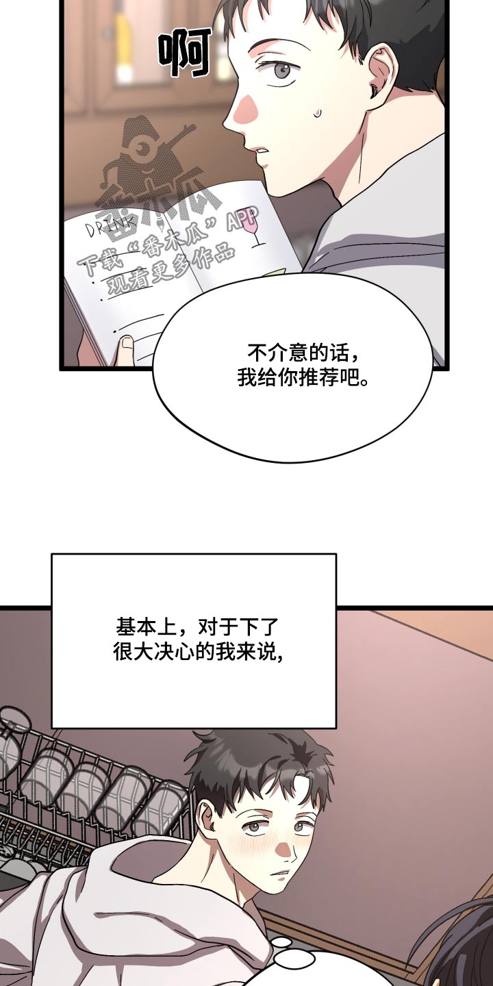 咖啡因的小说快穿文漫画,第40话2图