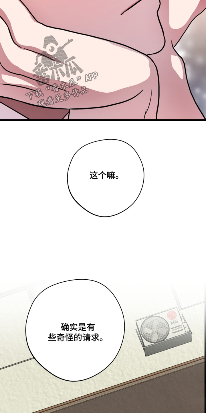 咖啡因含量漫画,第51话2图