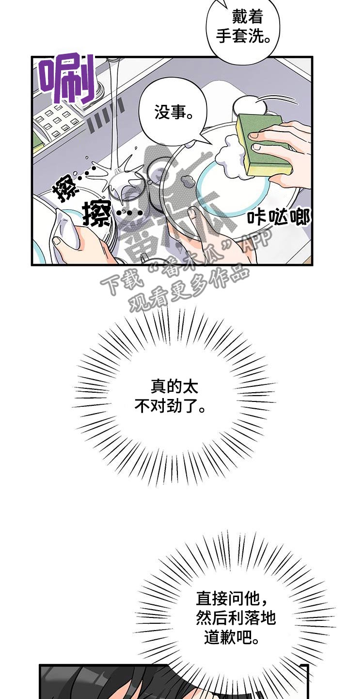 咖啡因含量漫画,第25话1图