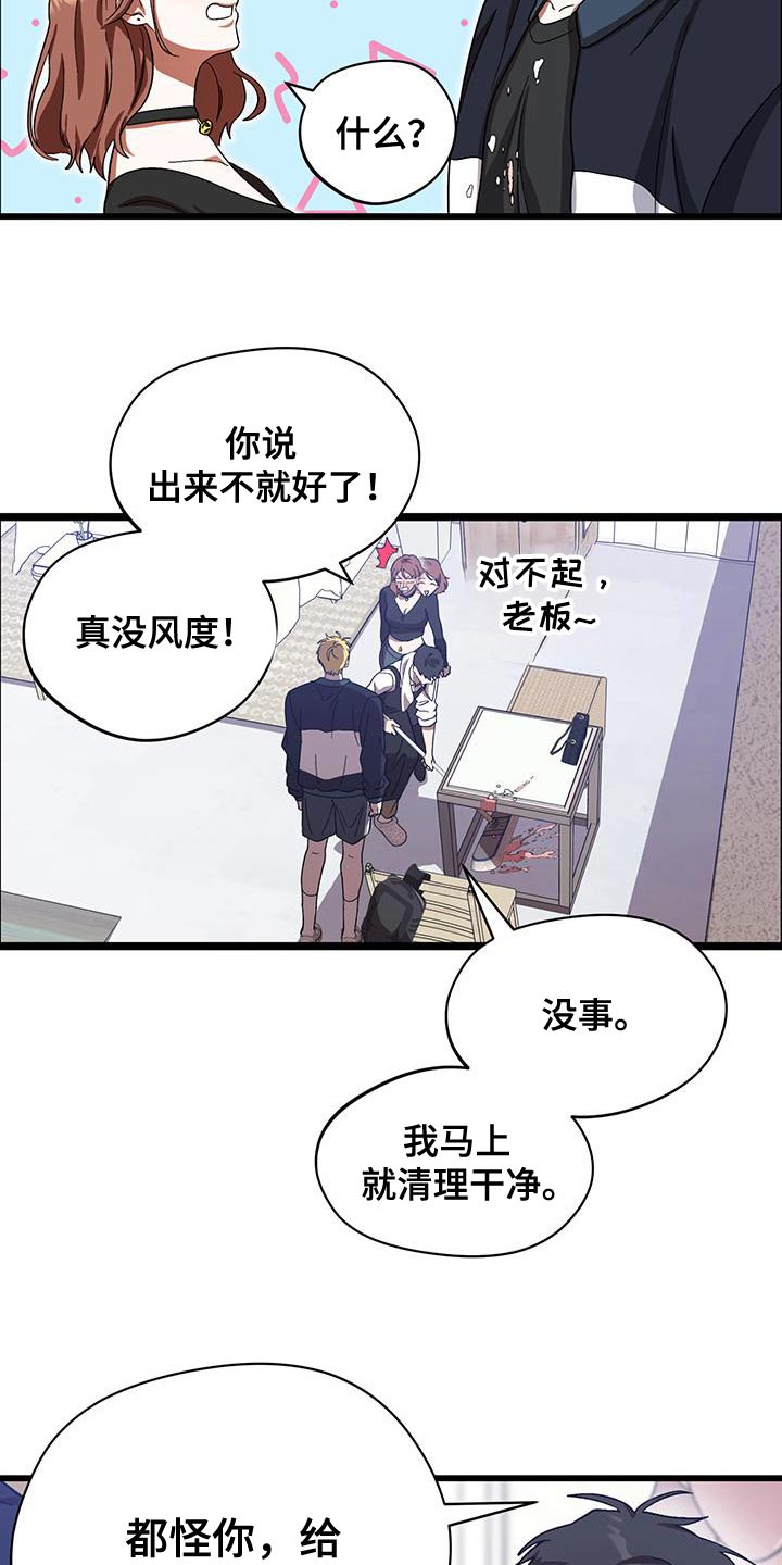 咖啡因上瘾漫画,第33话2图