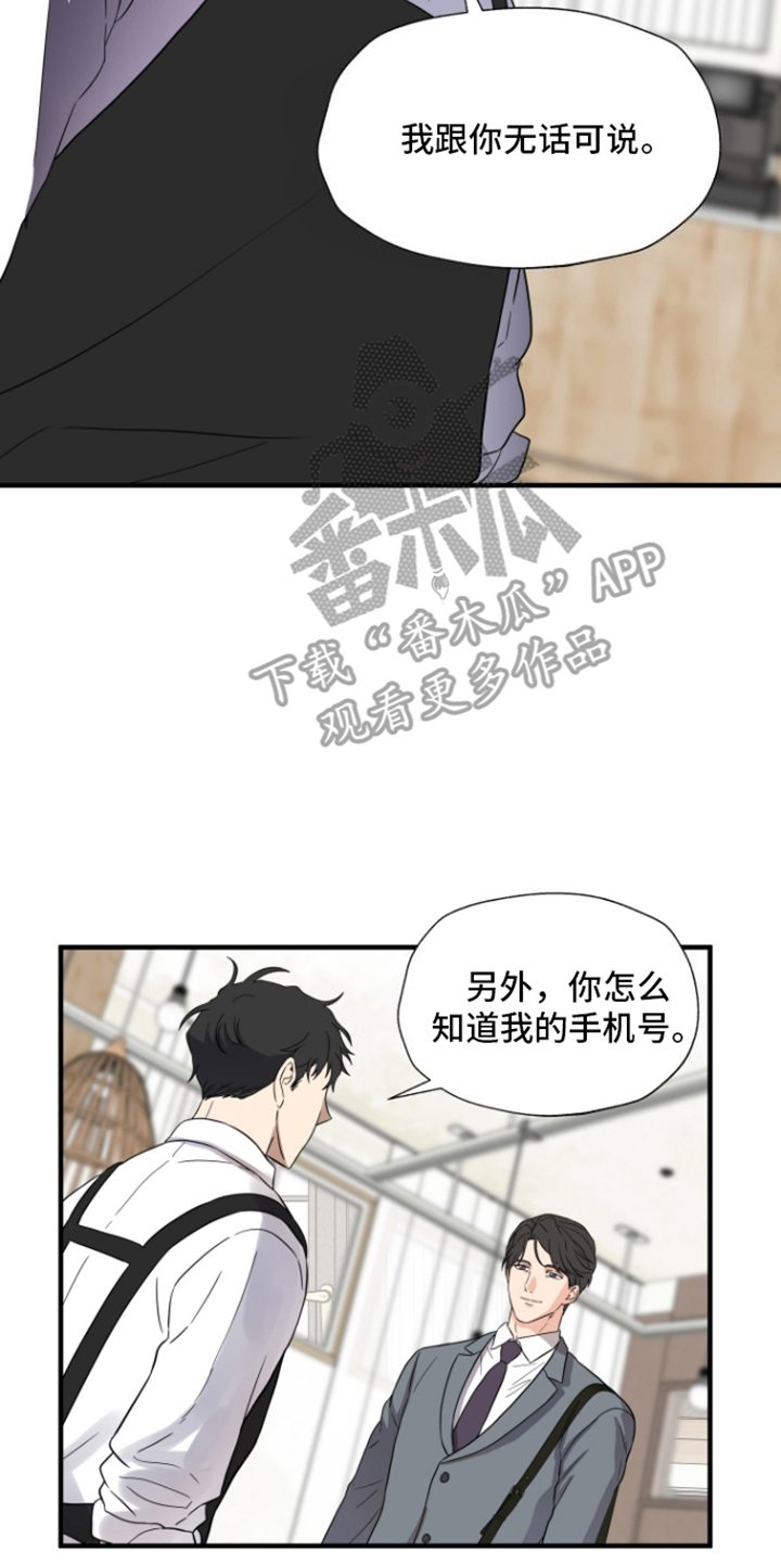 咖啡的爱情故事漫画,第12话2图