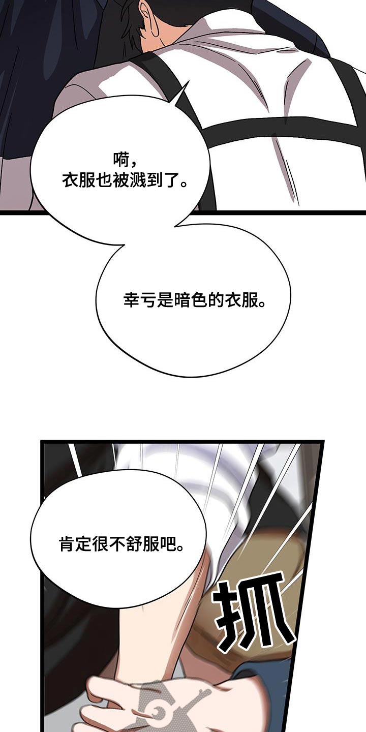 咖啡因过敏漫画,第33话1图