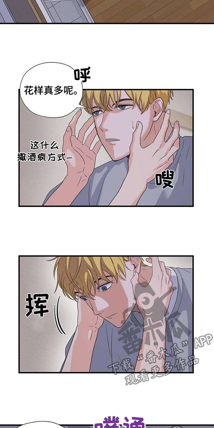 咖啡的爱情故事漫画,第18话2图