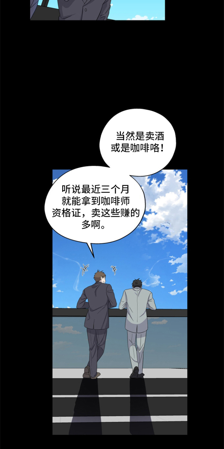 咖啡的爱情故事漫画,第3话1图