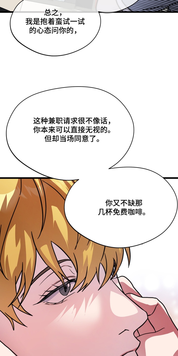 咖啡因含量漫画,第51话1图