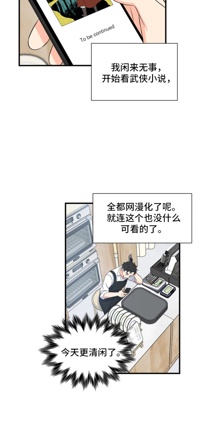 咖啡因一天能摄入多少漫画,第4话1图