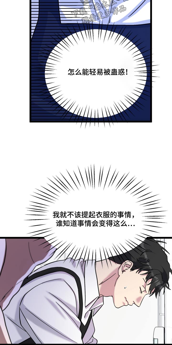 咖啡因上瘾漫画,第37话1图