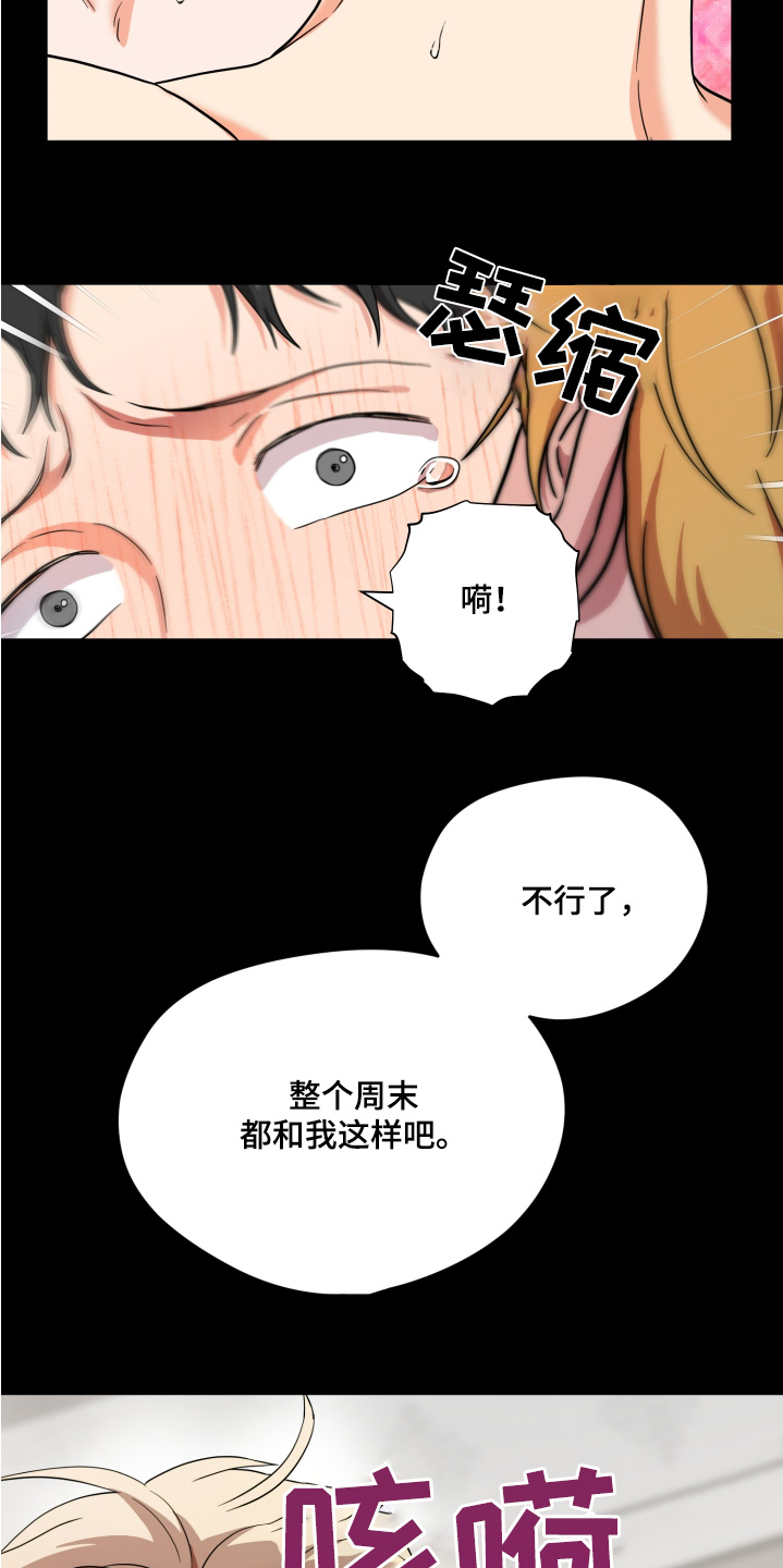 咖啡因上瘾漫画,第49话2图