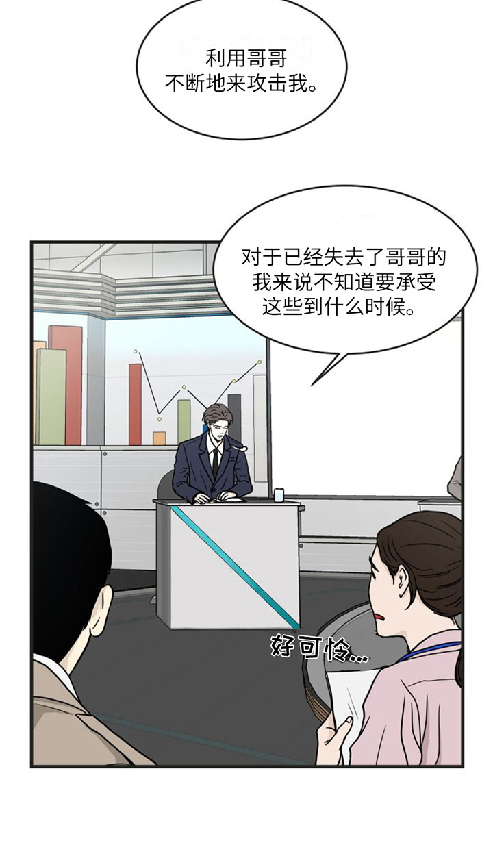 灵魂摆渡第一季漫画,第12话1图