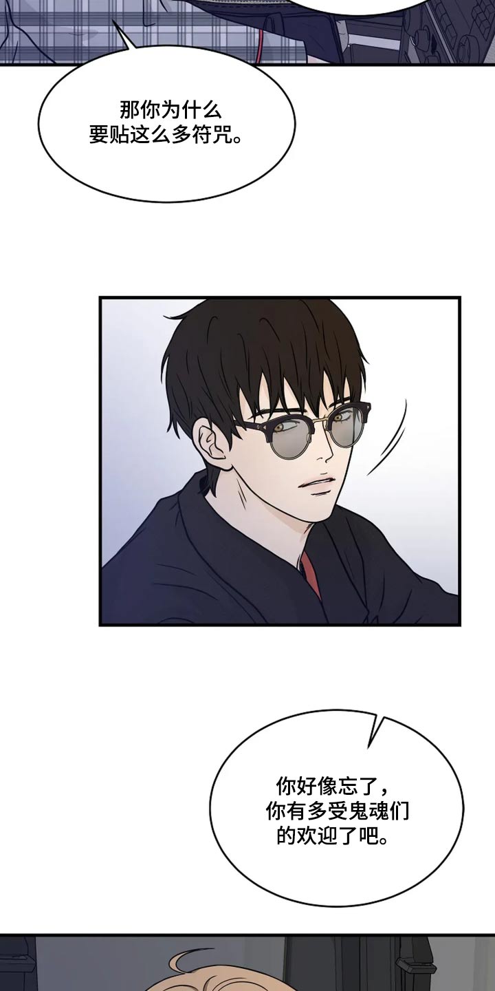灵魂摆渡第一季漫画,第40话1图