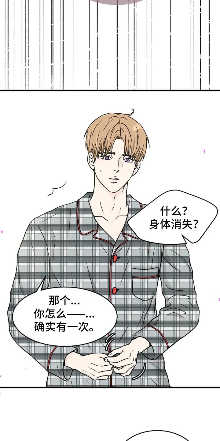 灵魂摆渡第一季漫画,第48话1图