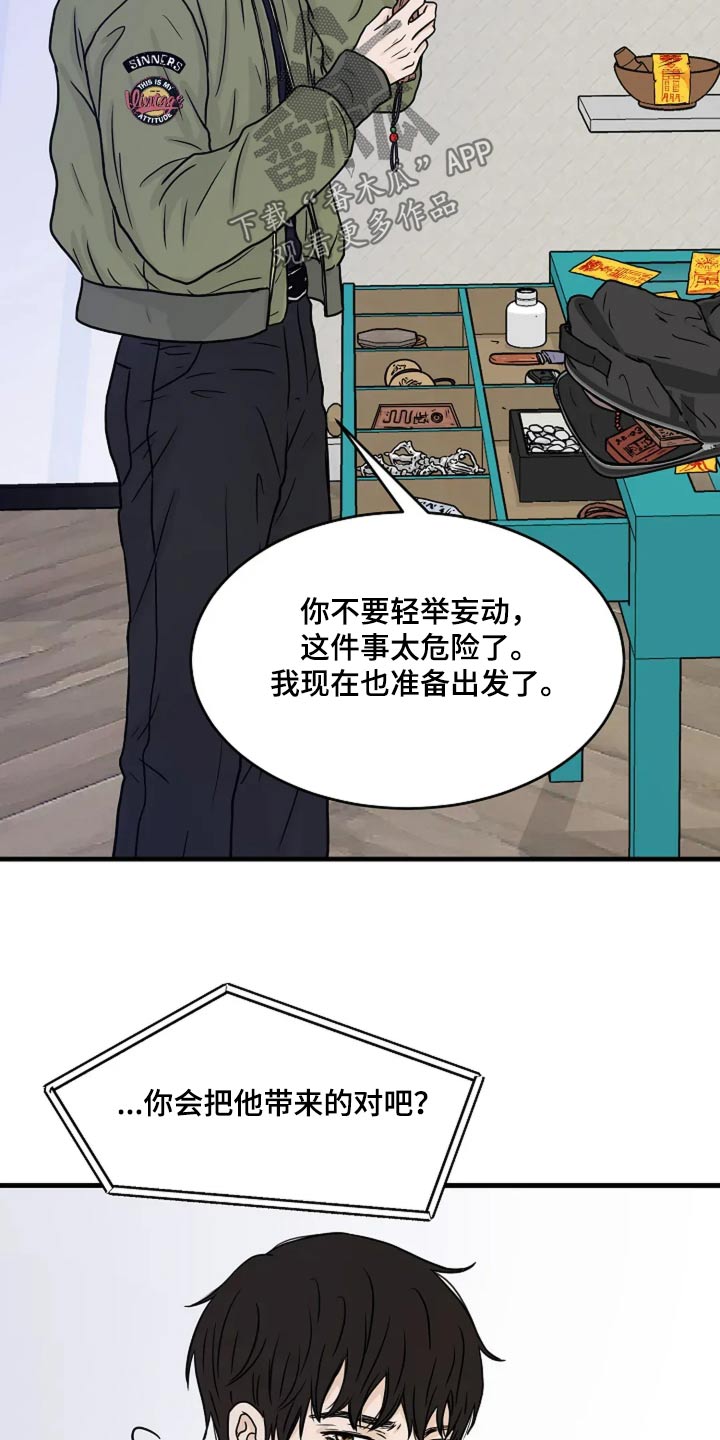 灵魂砍价漫画,第53话2图