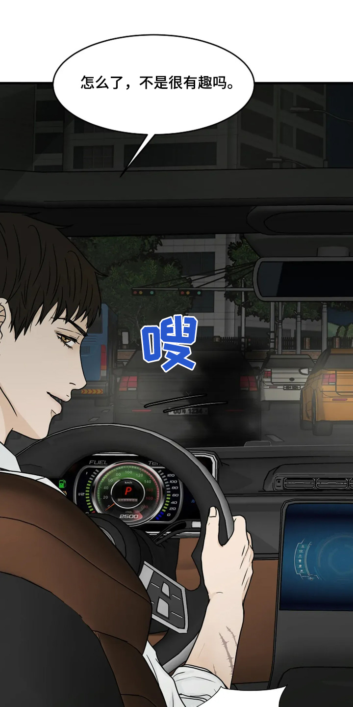 灵魂摆渡第一季漫画,第66话2图