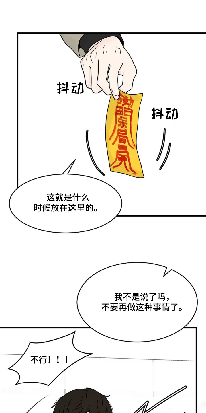 灵魂摆渡第一季漫画,第60话2图