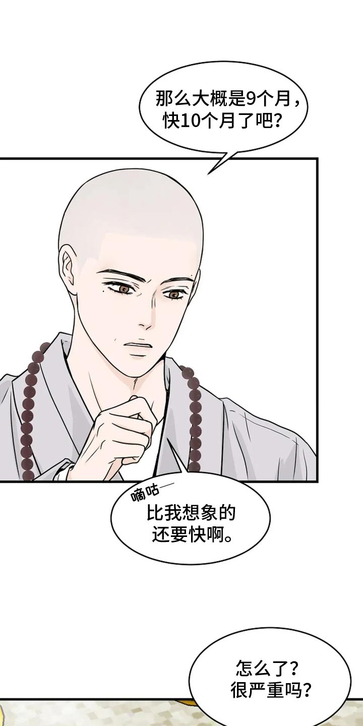 灵魂摆渡第一季漫画,第48话1图