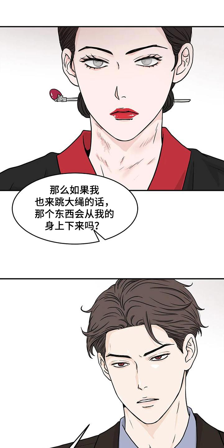 灵魂摆渡第一季漫画,第31话2图