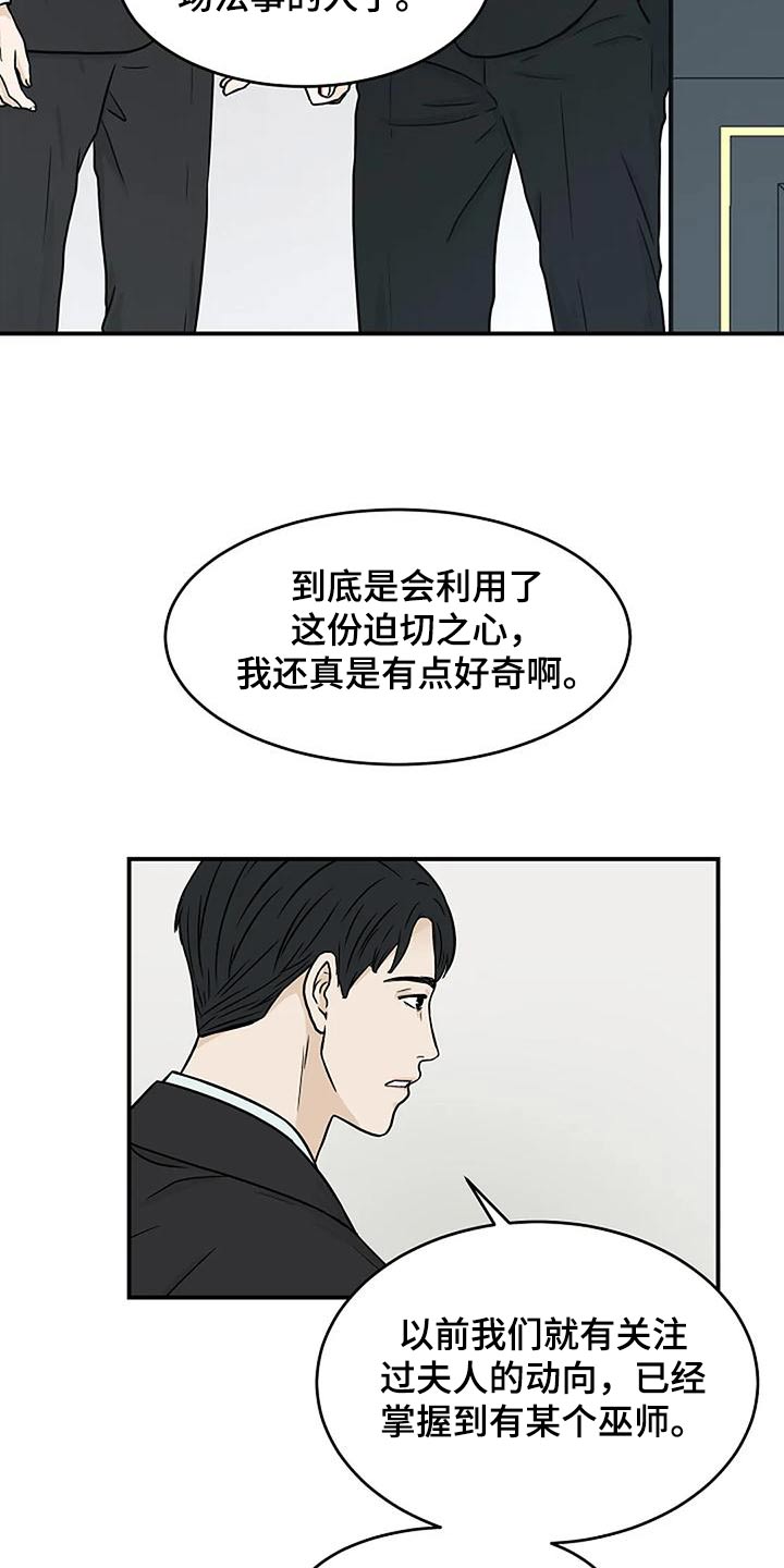 灵魂摆渡第一季漫画,第26话1图