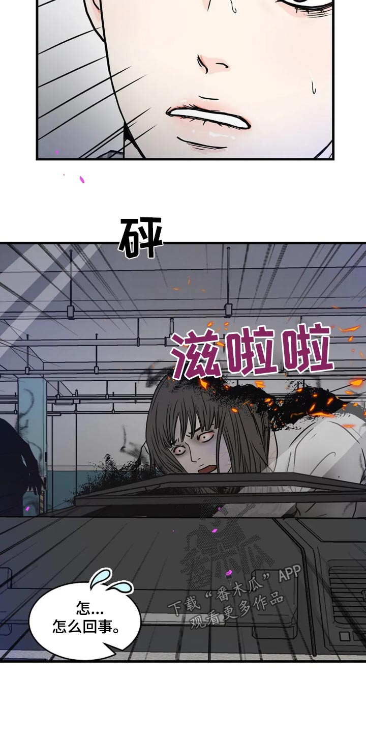 灵魂摆渡第一季漫画,第41话2图