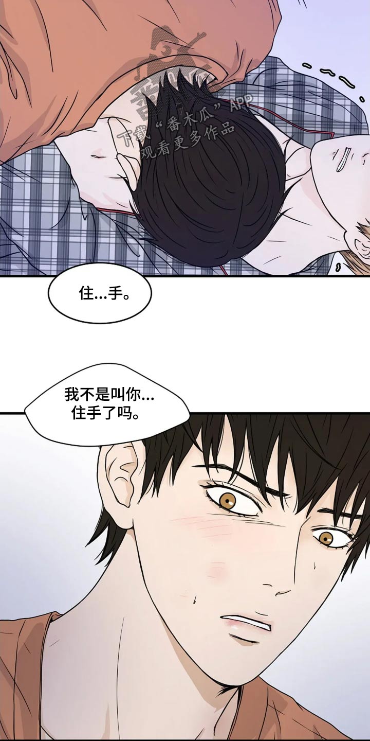 灵魂居所 韩漫漫画,第45话1图