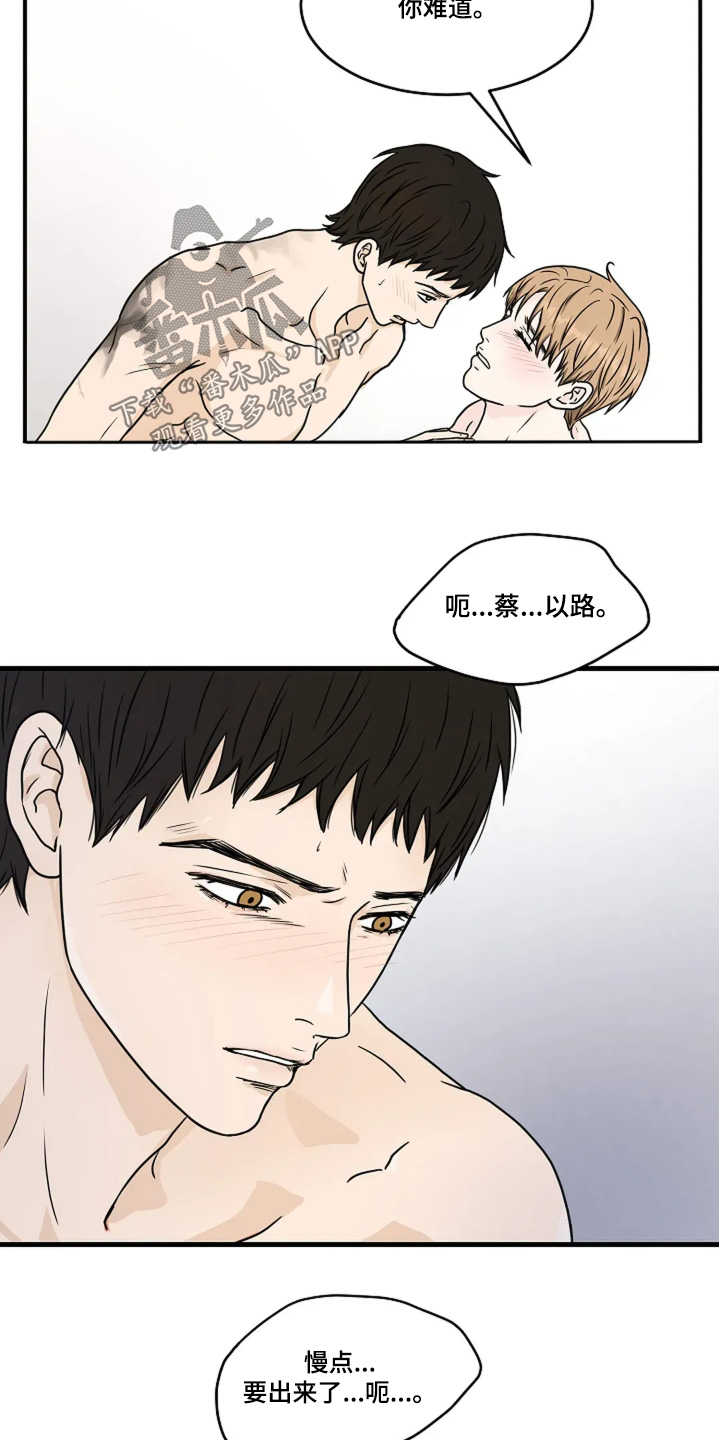 灵魂摆渡第一季漫画,第80话2图
