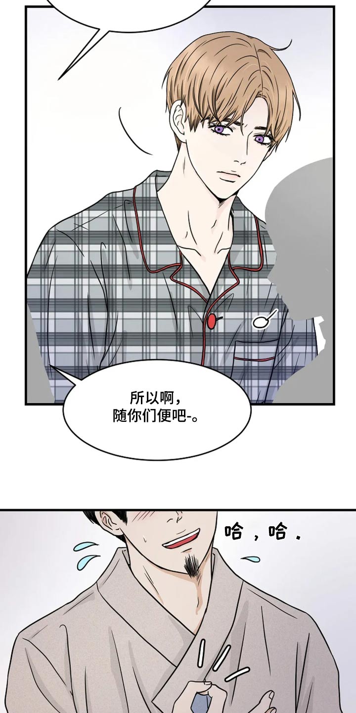 灵魂居所漫画,第55话2图