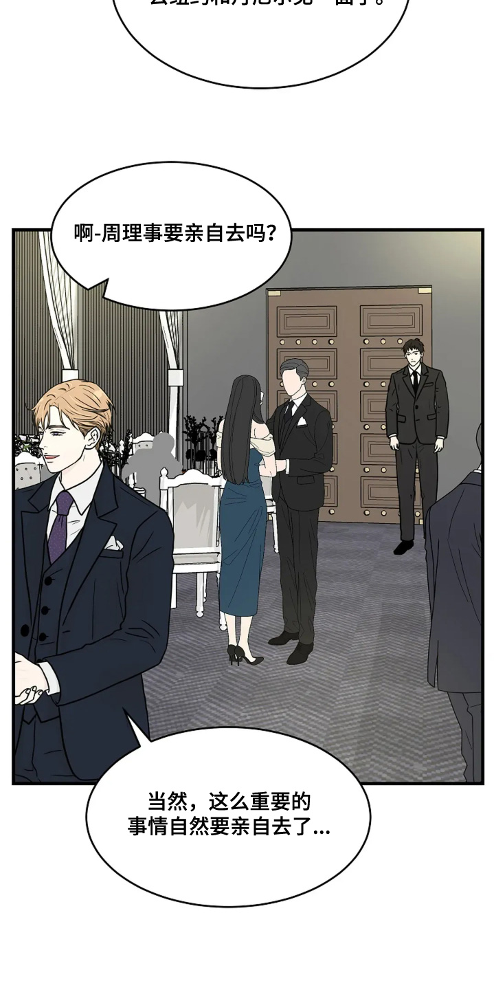 灵魂摆渡第一季漫画,第61话2图