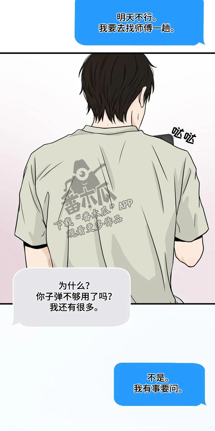 灵魂摆渡第一季漫画,第39话1图