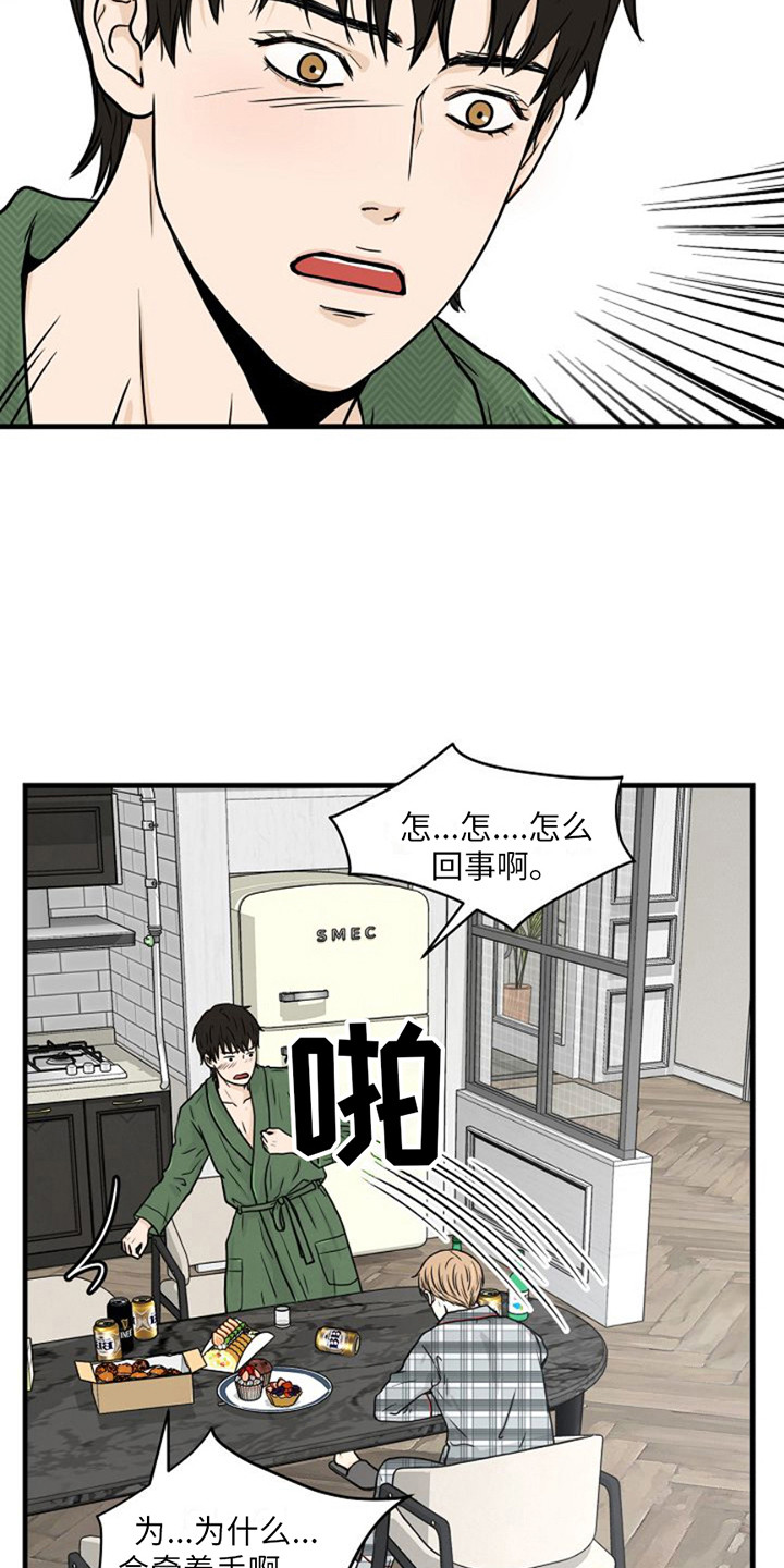 灵魂居所全集免费漫画,第17话2图