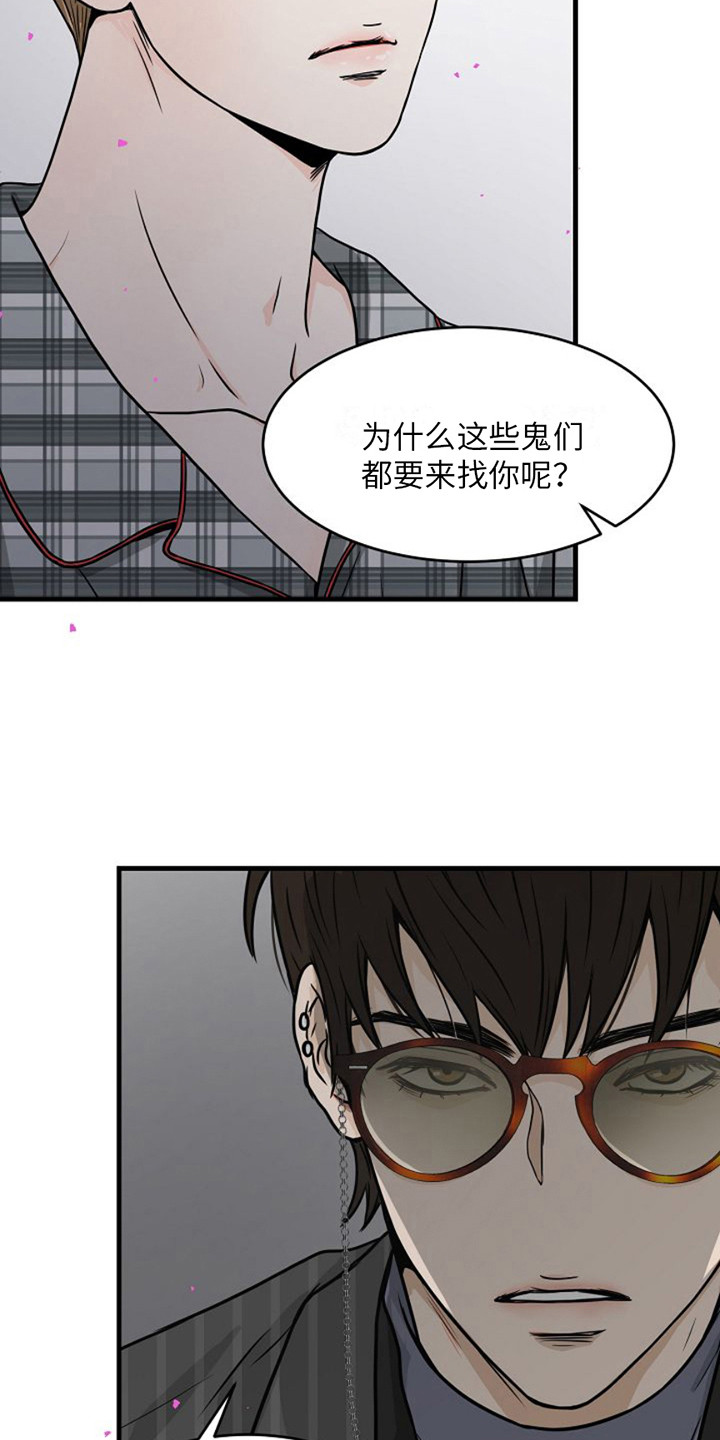 灵魂摆渡第一季漫画,第11话2图