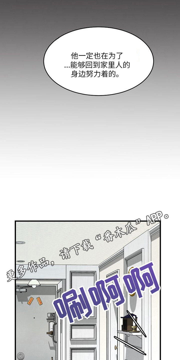 灵魂居所美文漫画,第13话1图