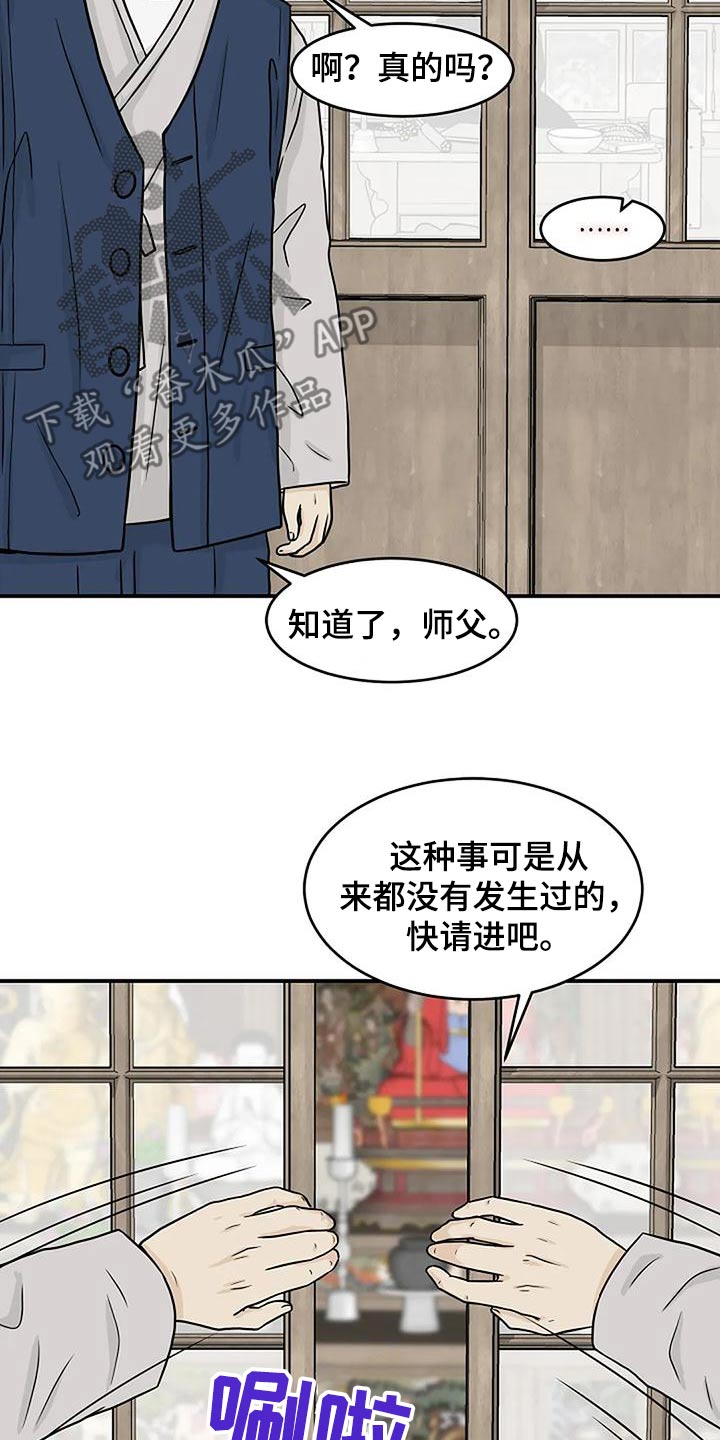灵魂摆渡第一季漫画,第28话2图