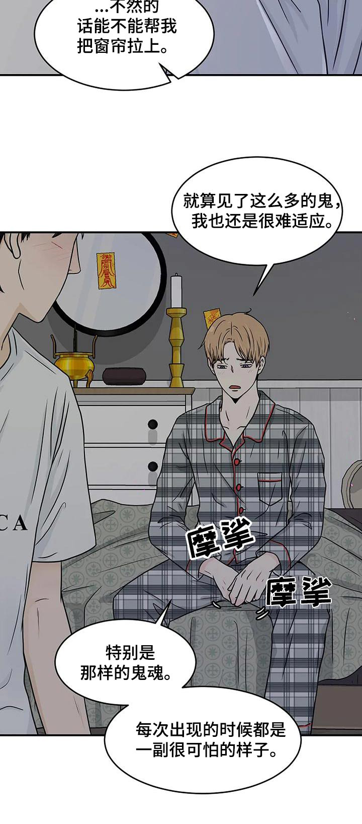 灵魂摆渡第一季漫画,第30话2图