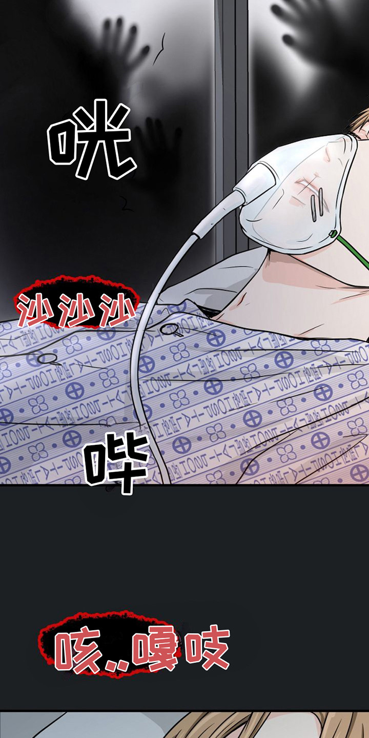 灵魂摆渡第一季漫画,第3话2图