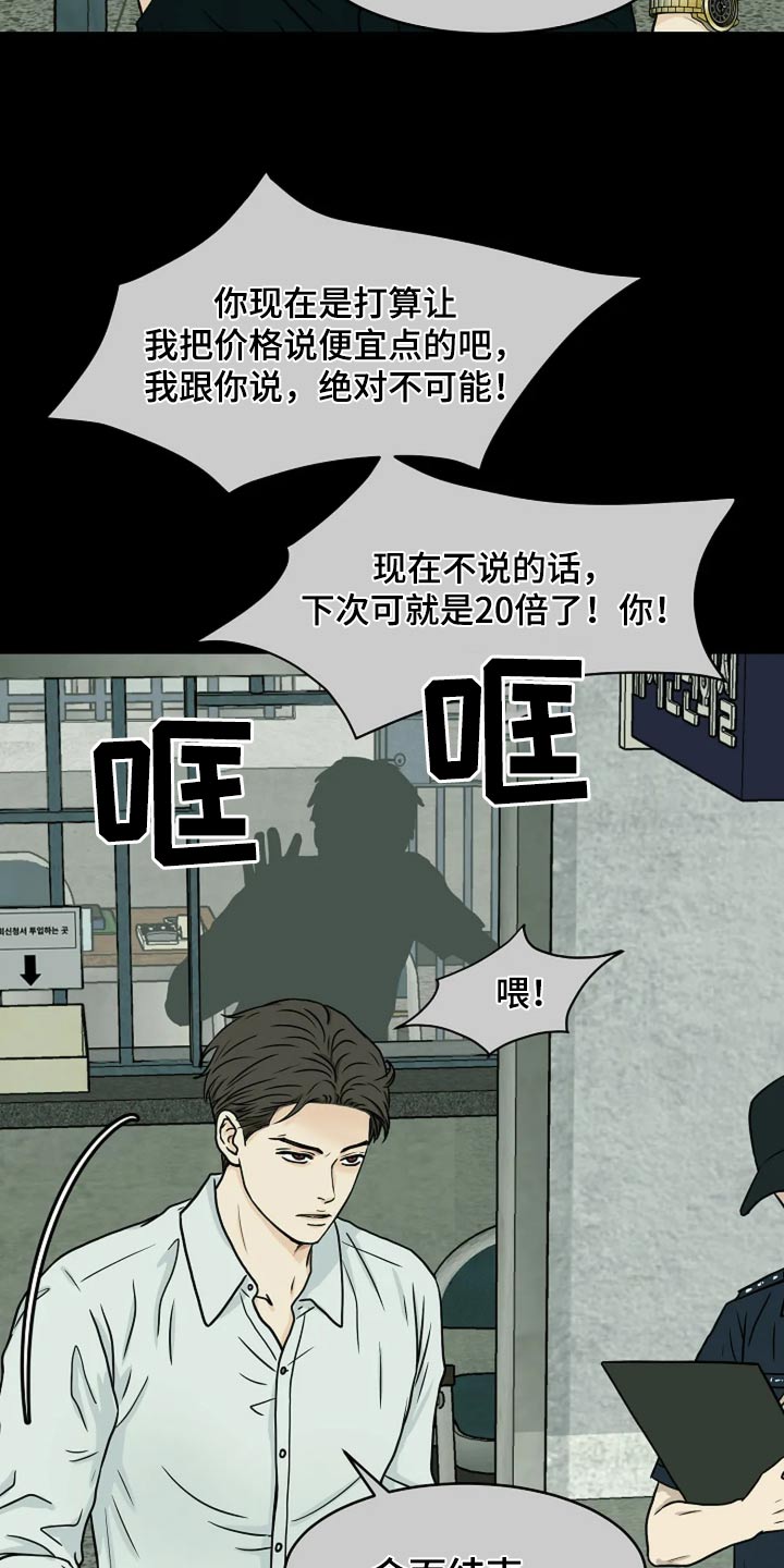 灵魂摆渡第一季漫画,第36话2图