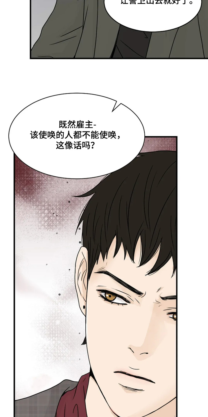 灵魂摆渡第一季漫画,第78话1图