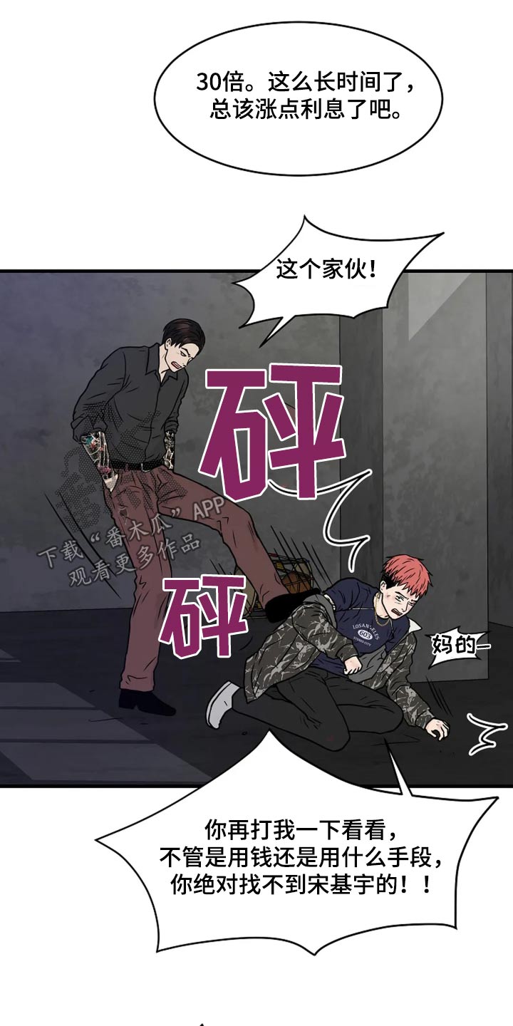 灵魂摆渡第一季漫画,第36话2图