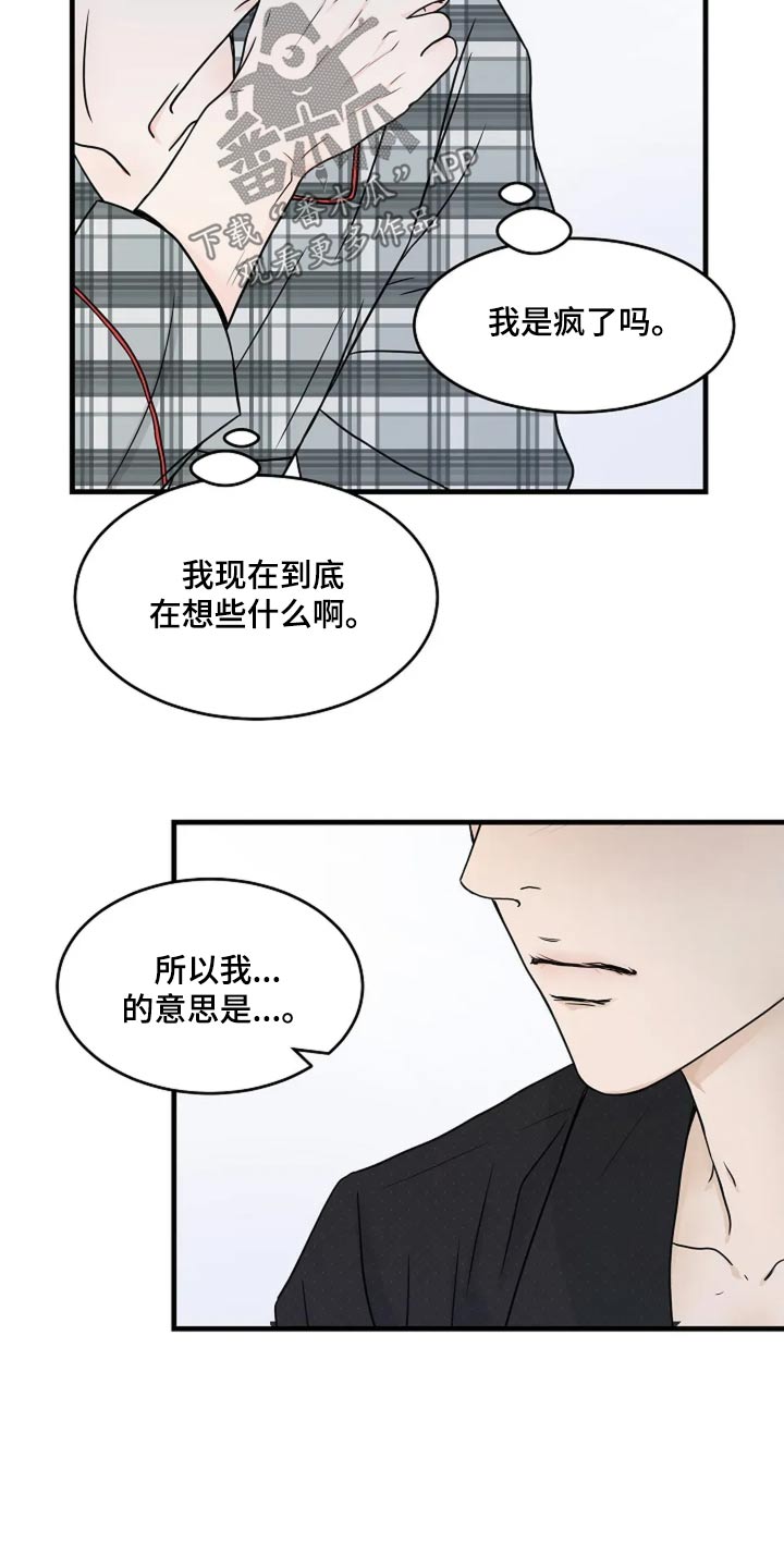 灵魂摆渡第一季漫画,第43话1图