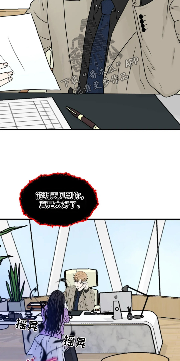 灵魂摆渡第一季漫画,第60话1图