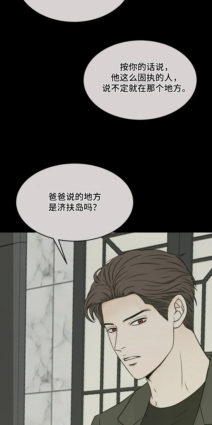 灵魂摆渡第一季漫画,第83话2图
