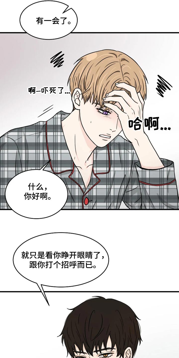 灵魂摆渡第一季漫画,第37话2图