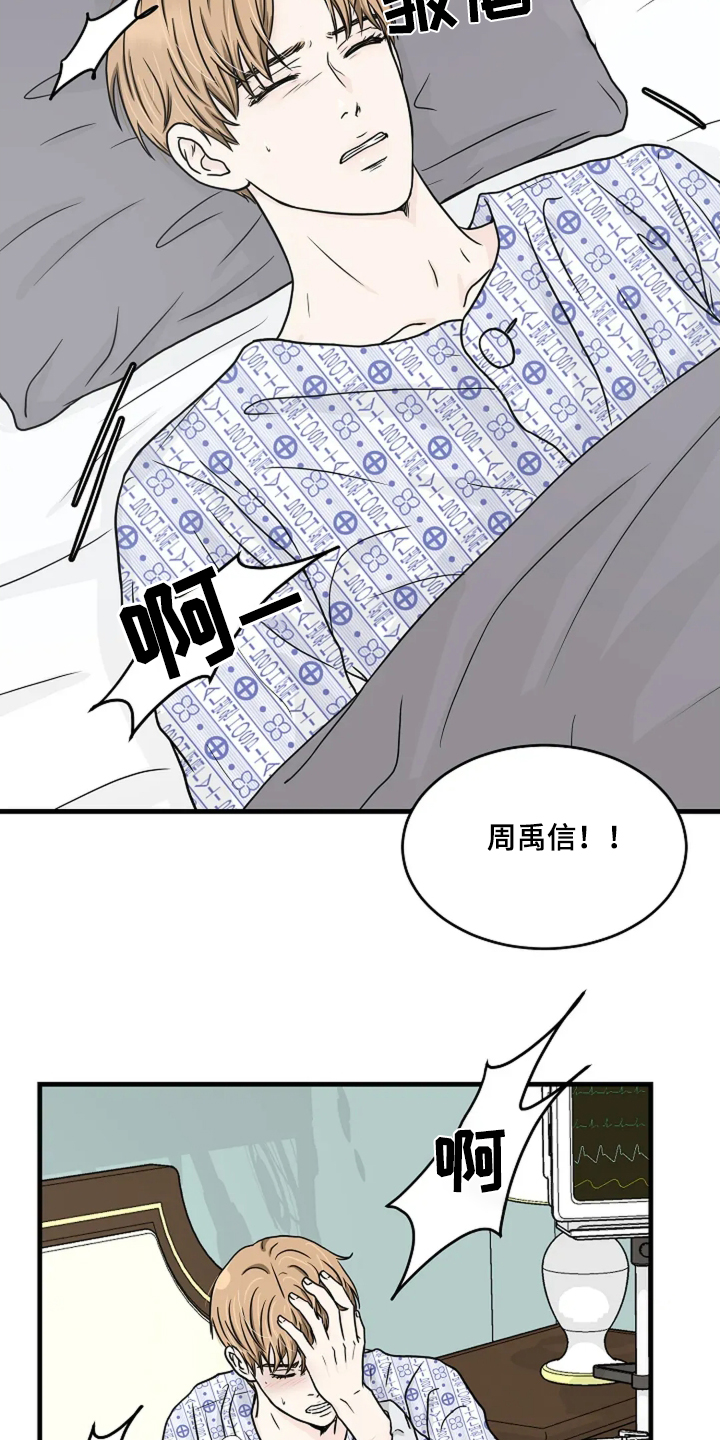 灵魂居所美文漫画,第59话2图