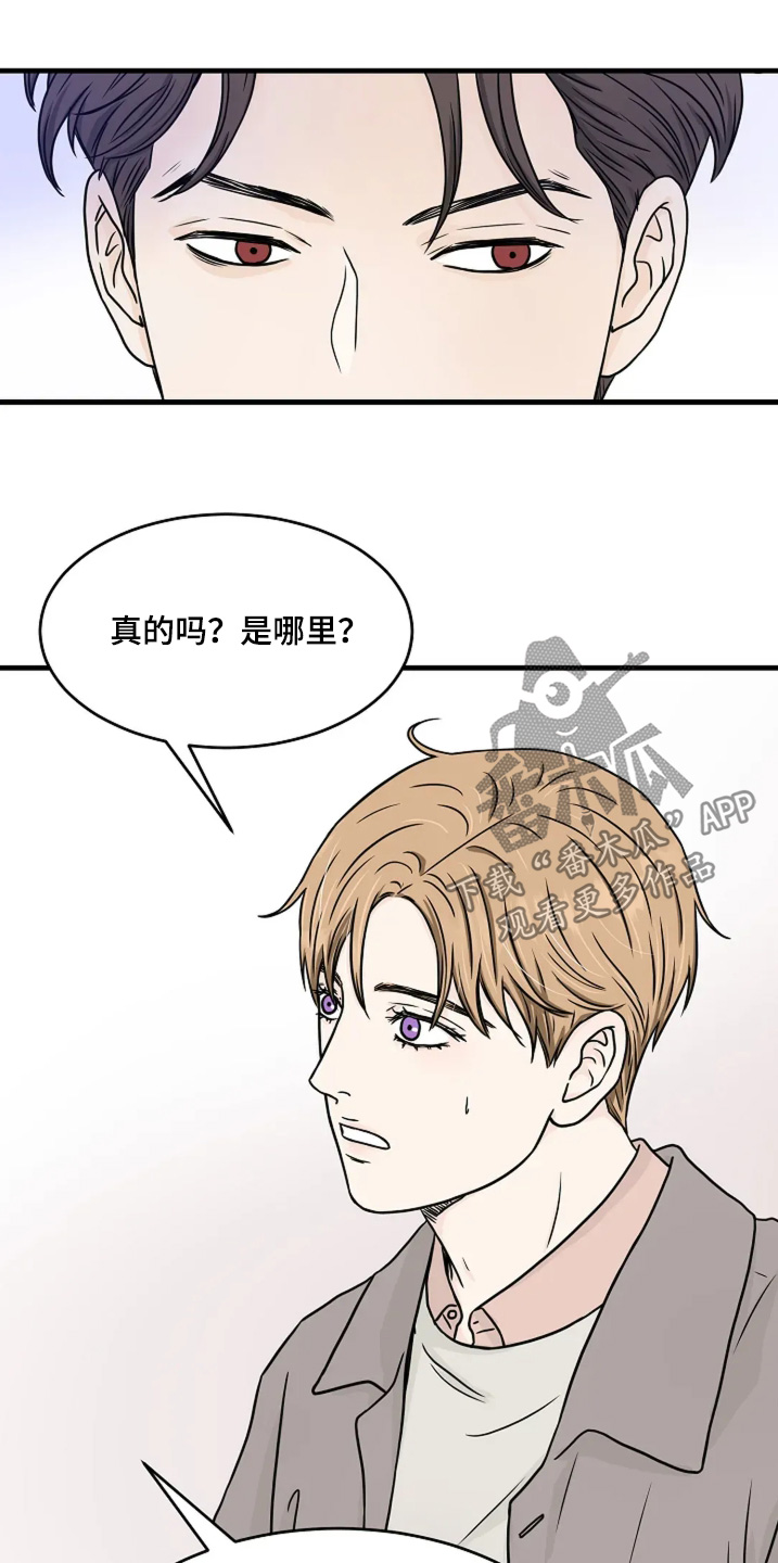 灵魂摆渡第一季漫画,第83话2图