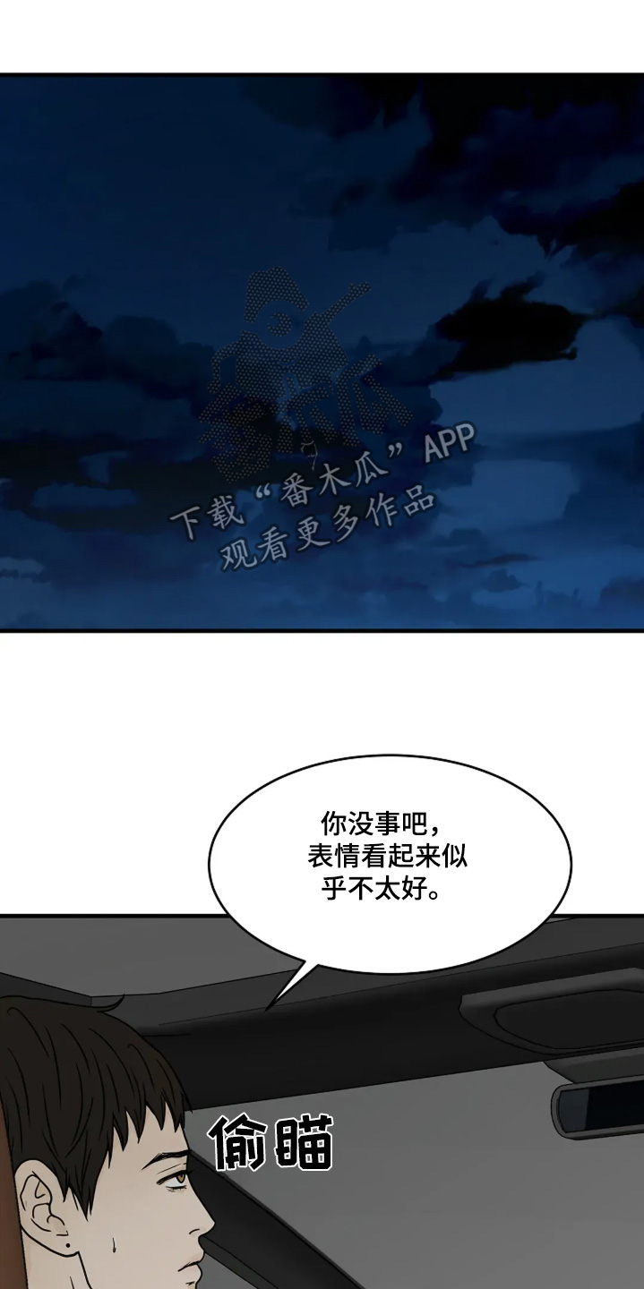 灵魂摆渡第一季漫画,第67话1图