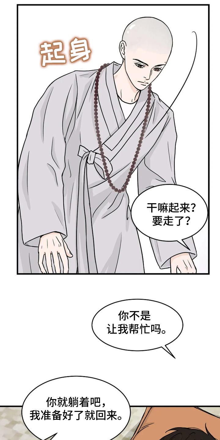 灵魂摆渡第一季漫画,第48话2图