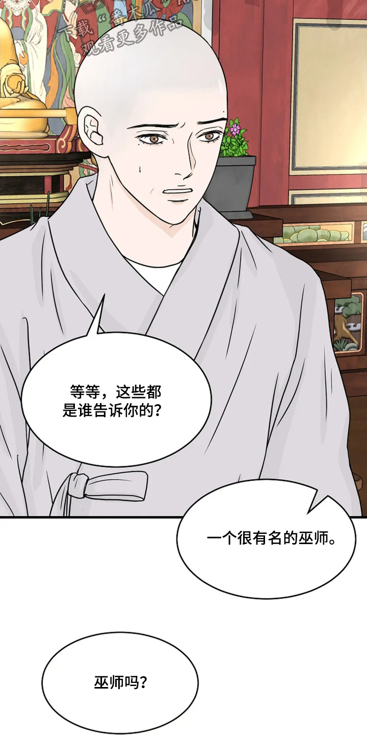 灵魂居所漫画在线观看漫画,第83话1图