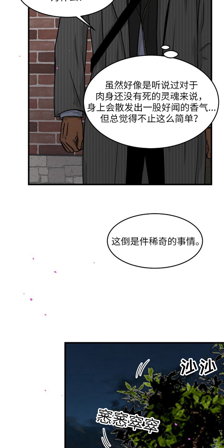 灵魂摆渡第一季漫画,第11话1图