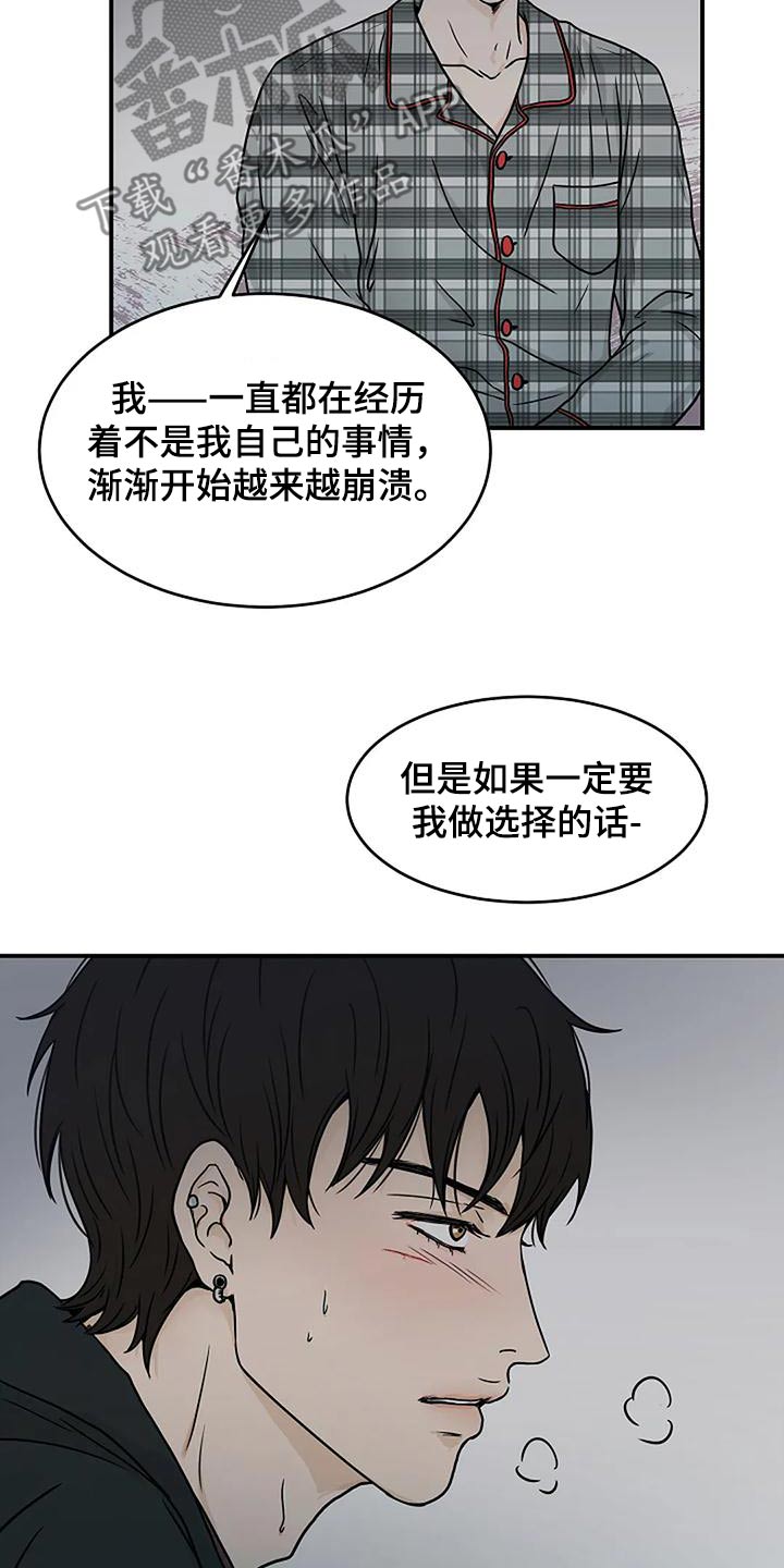 灵魂摆渡第一季漫画,第25话2图