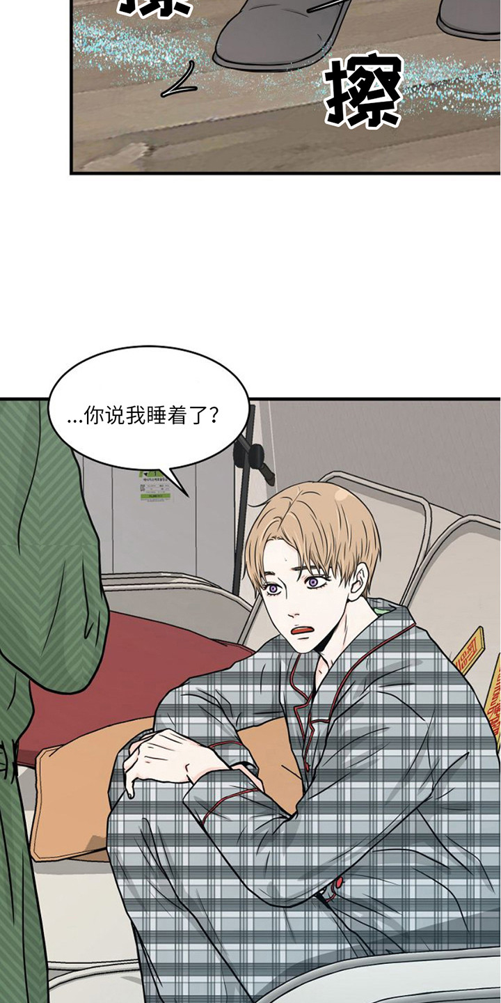 灵魂摆渡第一季漫画,第13话1图